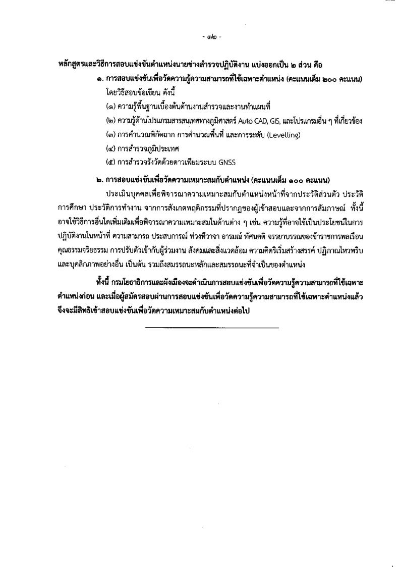 กรมโยธาธิการ - ครูโอ๋ รูปที่ 2