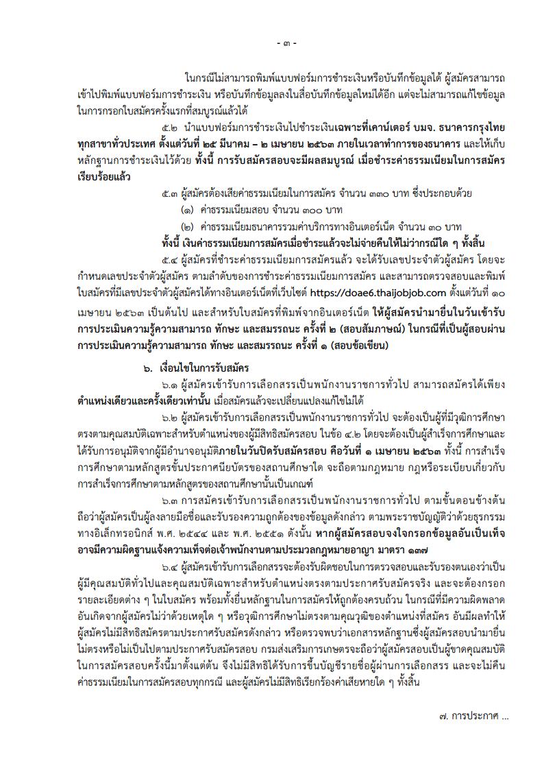 กรมส่งเสริมการเกษตร - ครูโอ๋ รูปที่ 2