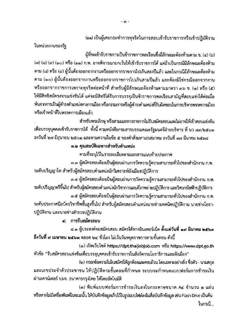 กรมโยธาธิการ - ครูโอ๋ รูปที่ 2