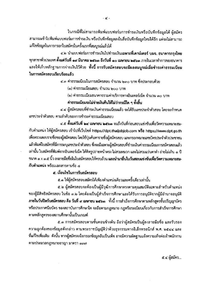 กรมโยธาธิการ - ครูโอ๋ รูปที่ 2