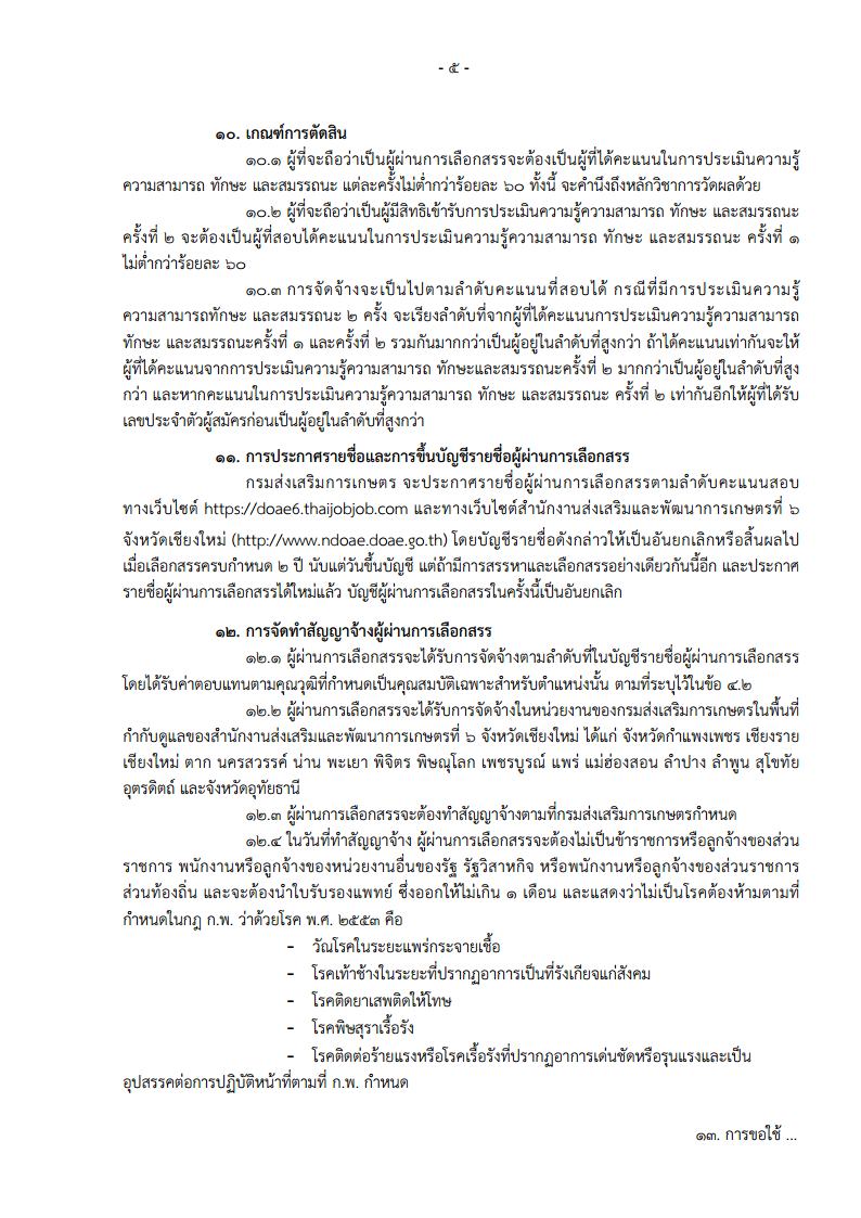 กรมส่งเสริมการเกษตร - ครูโอ๋ รูปที่ 2