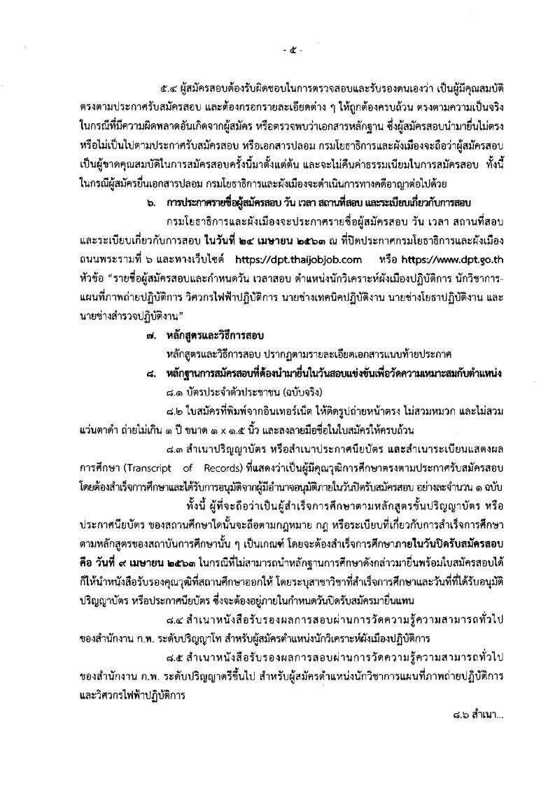 กรมโยธาธิการ - ครูโอ๋ รูปที่ 2