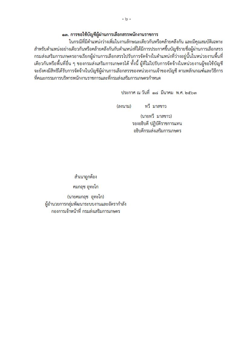 กรมส่งเสริมการเกษตร - ครูโอ๋ รูปที่ 2