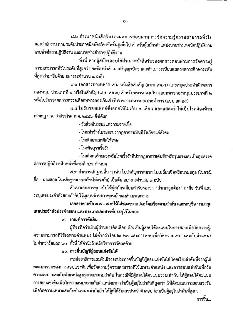 กรมโยธาธิการ - ครูโอ๋ รูปที่ 2