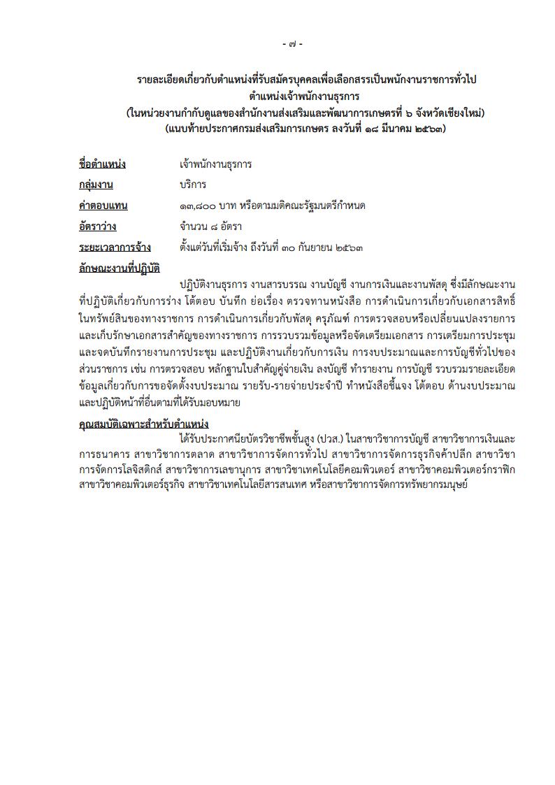 กรมส่งเสริมการเกษตร - ครูโอ๋ รูปที่ 2