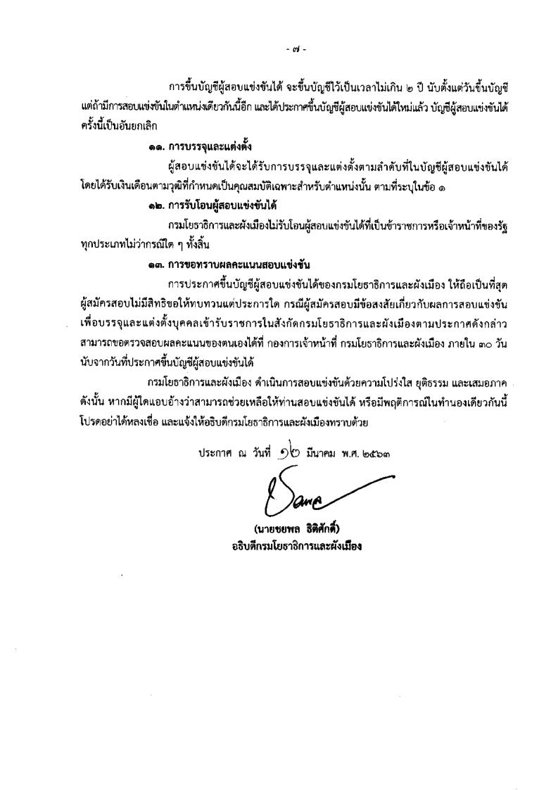 กรมโยธาธิการ - ครูโอ๋ รูปที่ 2