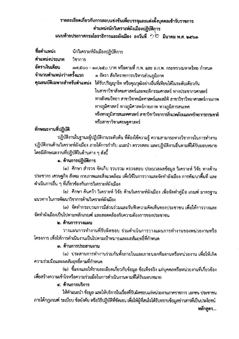 กรมโยธาธิการ - ครูโอ๋ รูปที่ 2