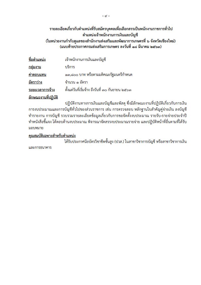 กรมส่งเสริมการเกษตร - ครูโอ๋ รูปที่ 2