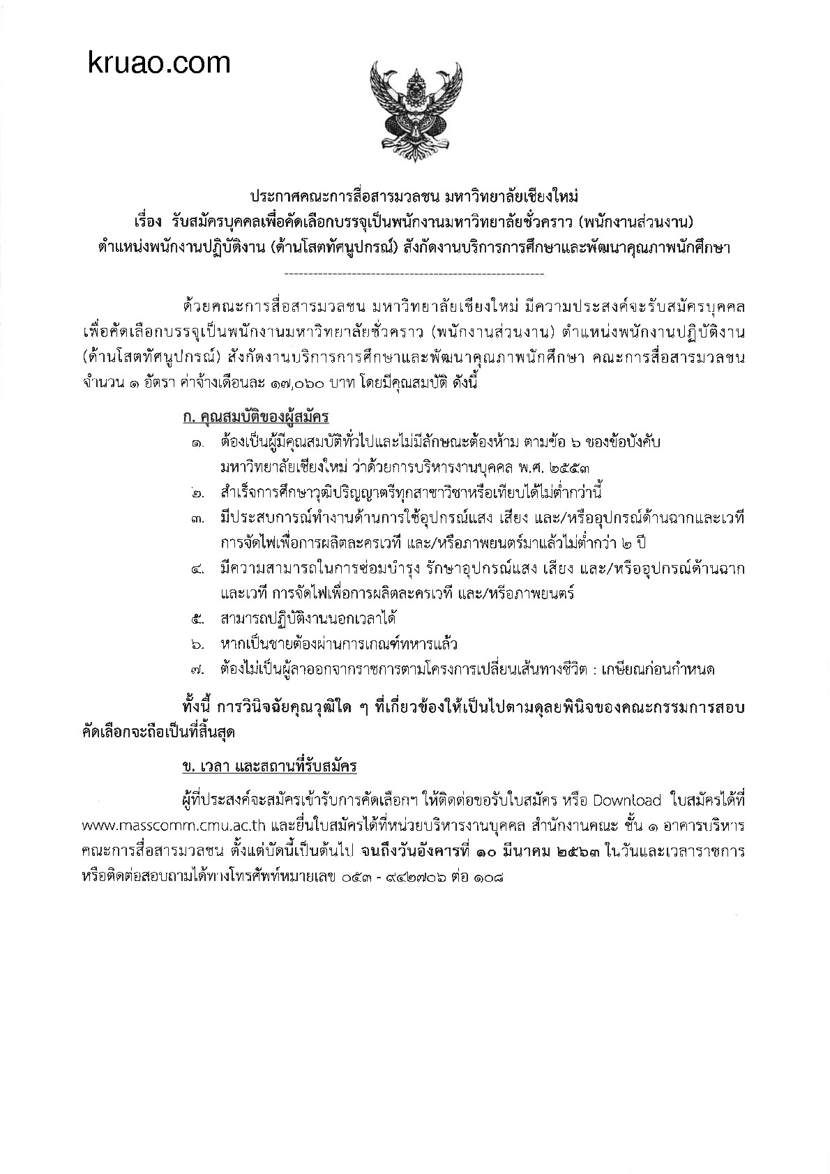 คณะการสื่อสารมวลชน - ครูโอ๋ รูปที่ 0
