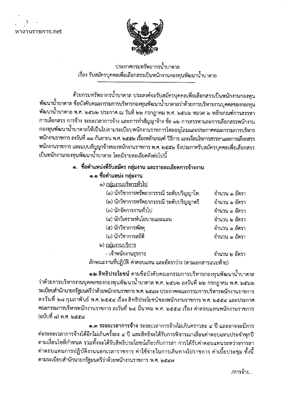 กรมทรัพยากรน้ำบาดาล - ครูโอ๋ รูปที่ 0