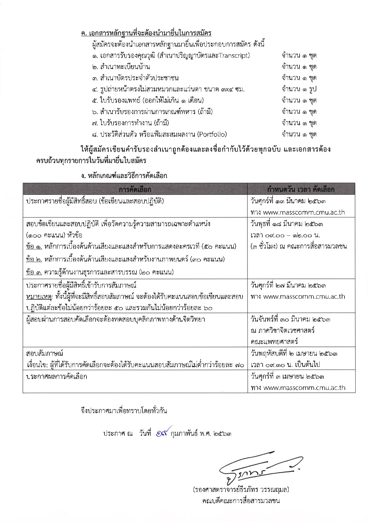 คณะการสื่อสารมวลชน - ครูโอ๋ รูปที่ 1
