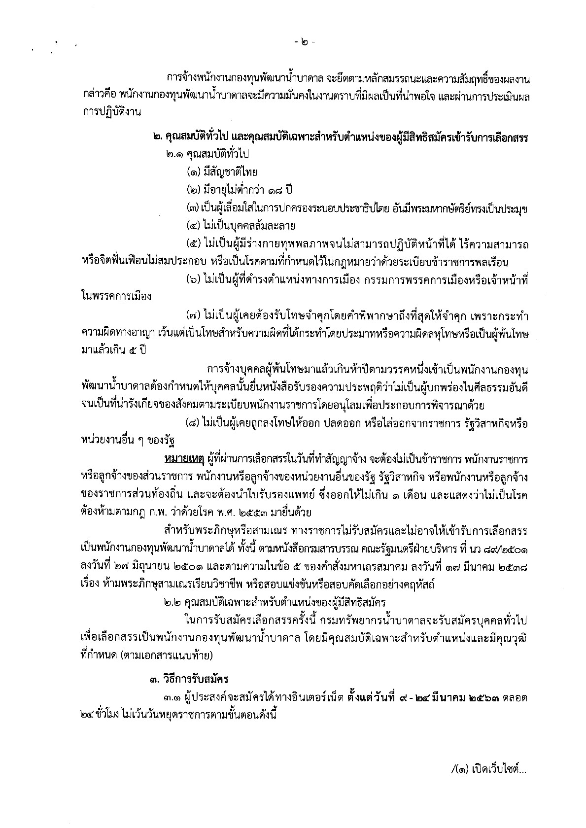 กรมทรัพยากรน้ำบาดาล - ครูโอ๋ รูปที่ 1