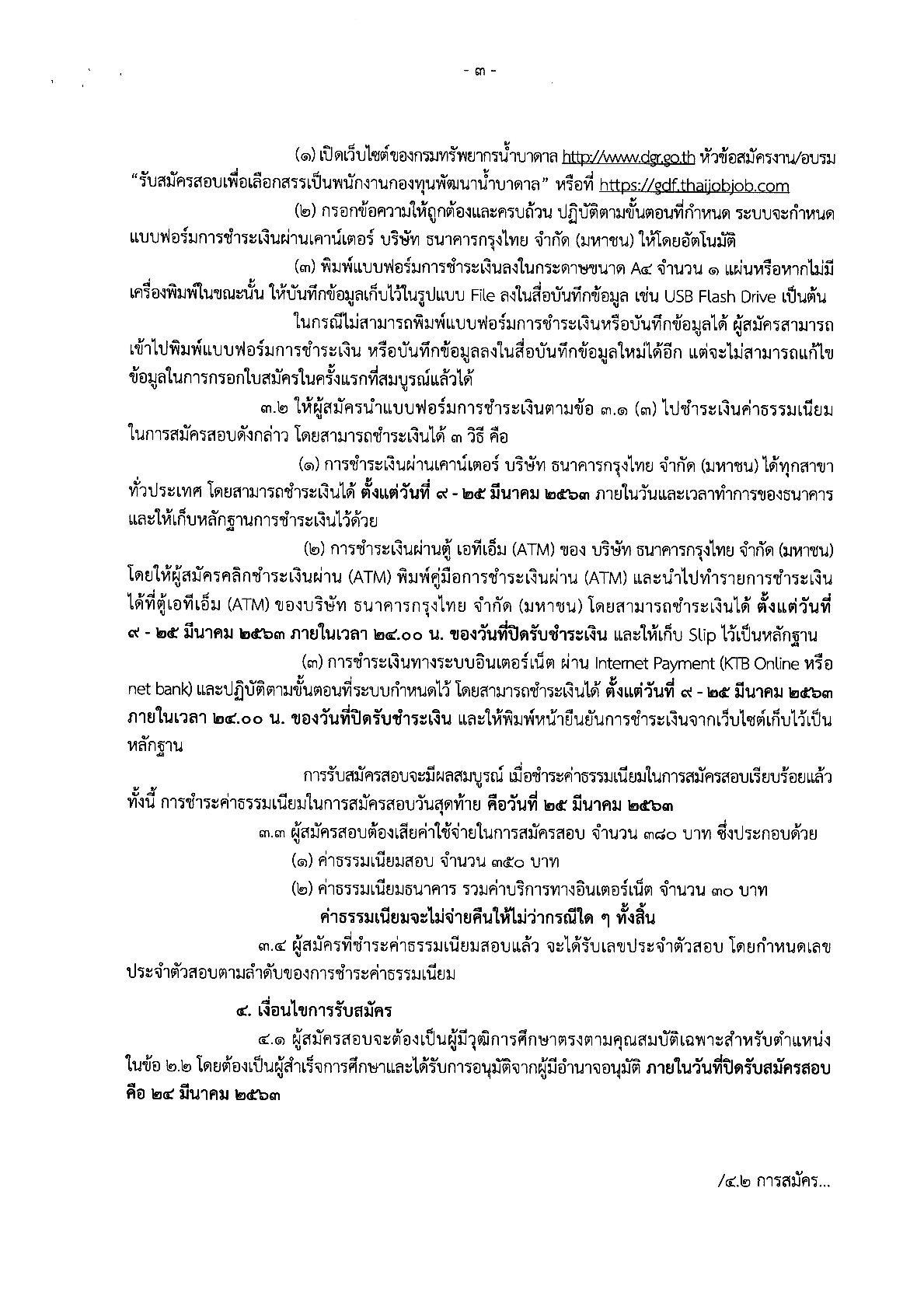 กรมทรัพยากรน้ำบาดาล - ครูโอ๋ รูปที่ 2
