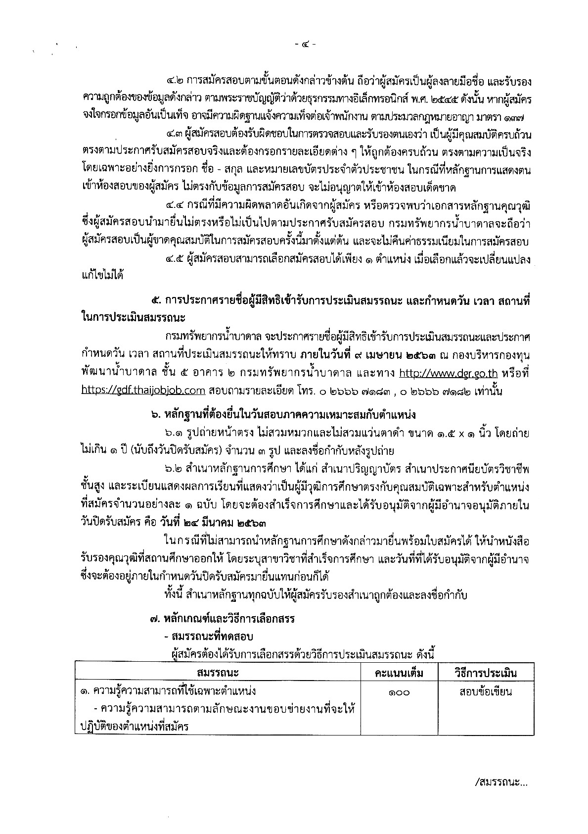 กรมทรัพยากรน้ำบาดาล - ครูโอ๋ รูปที่ 3