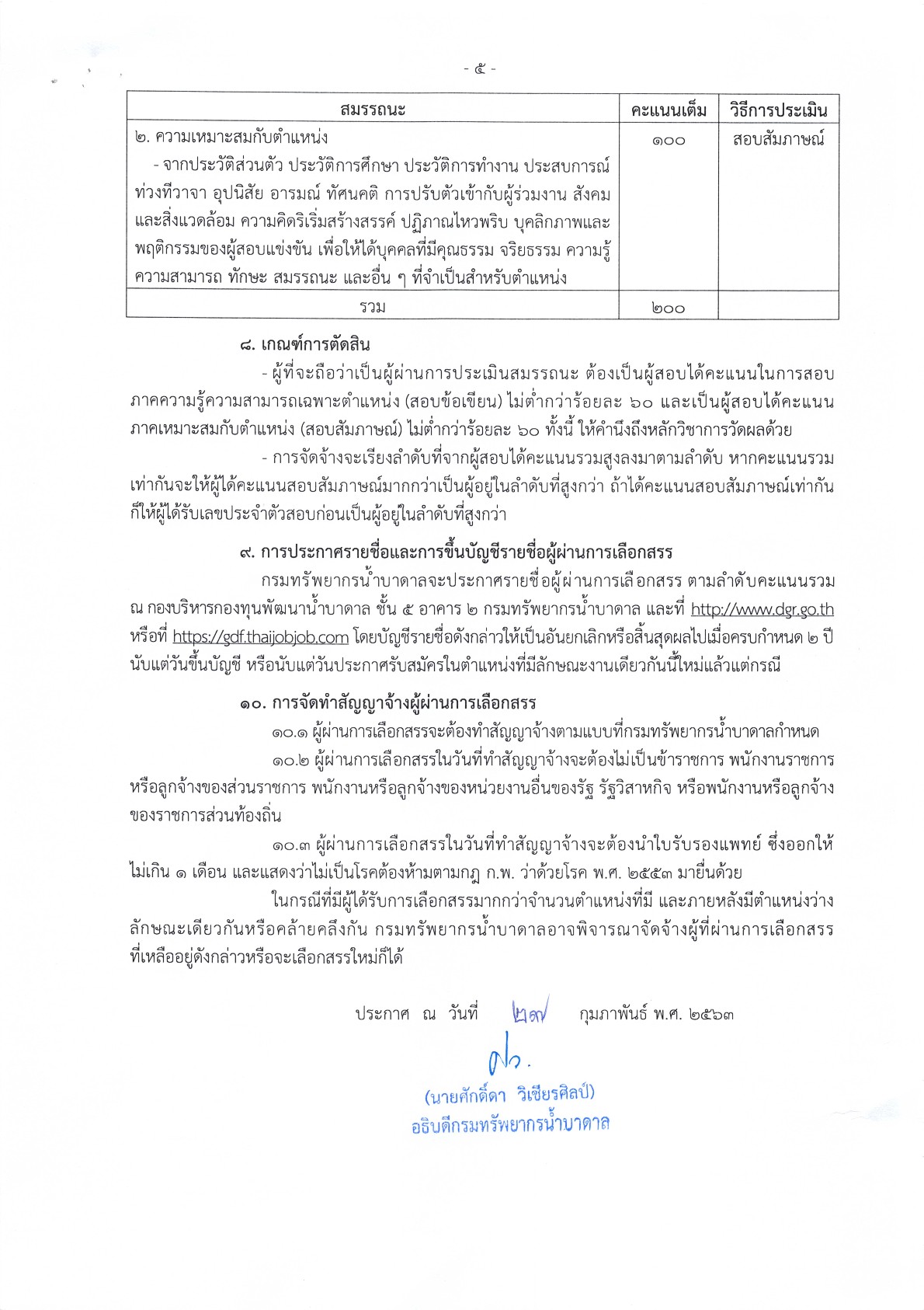 กรมทรัพยากรน้ำบาดาล - ครูโอ๋ รูปที่ 4