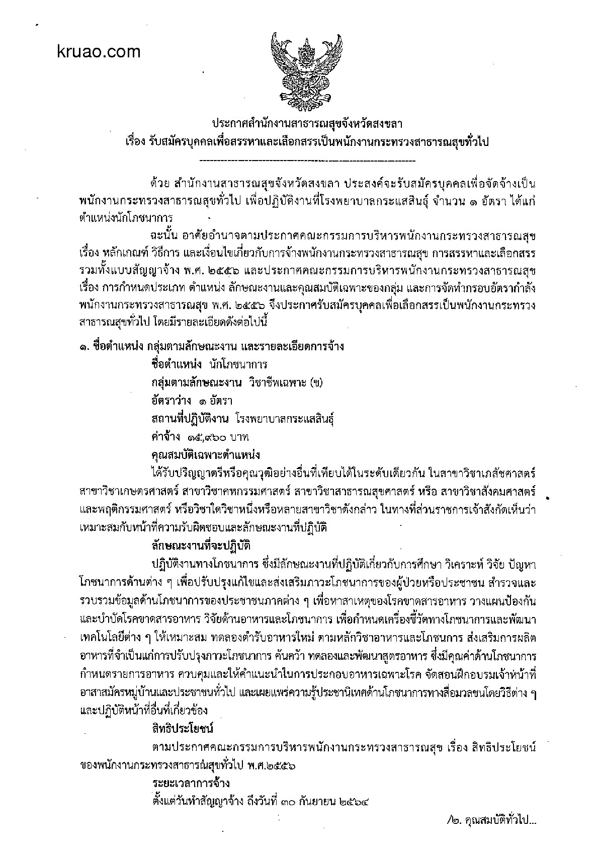 สสจ.สงขลา - ครูโอ๋ รูปที่ 0