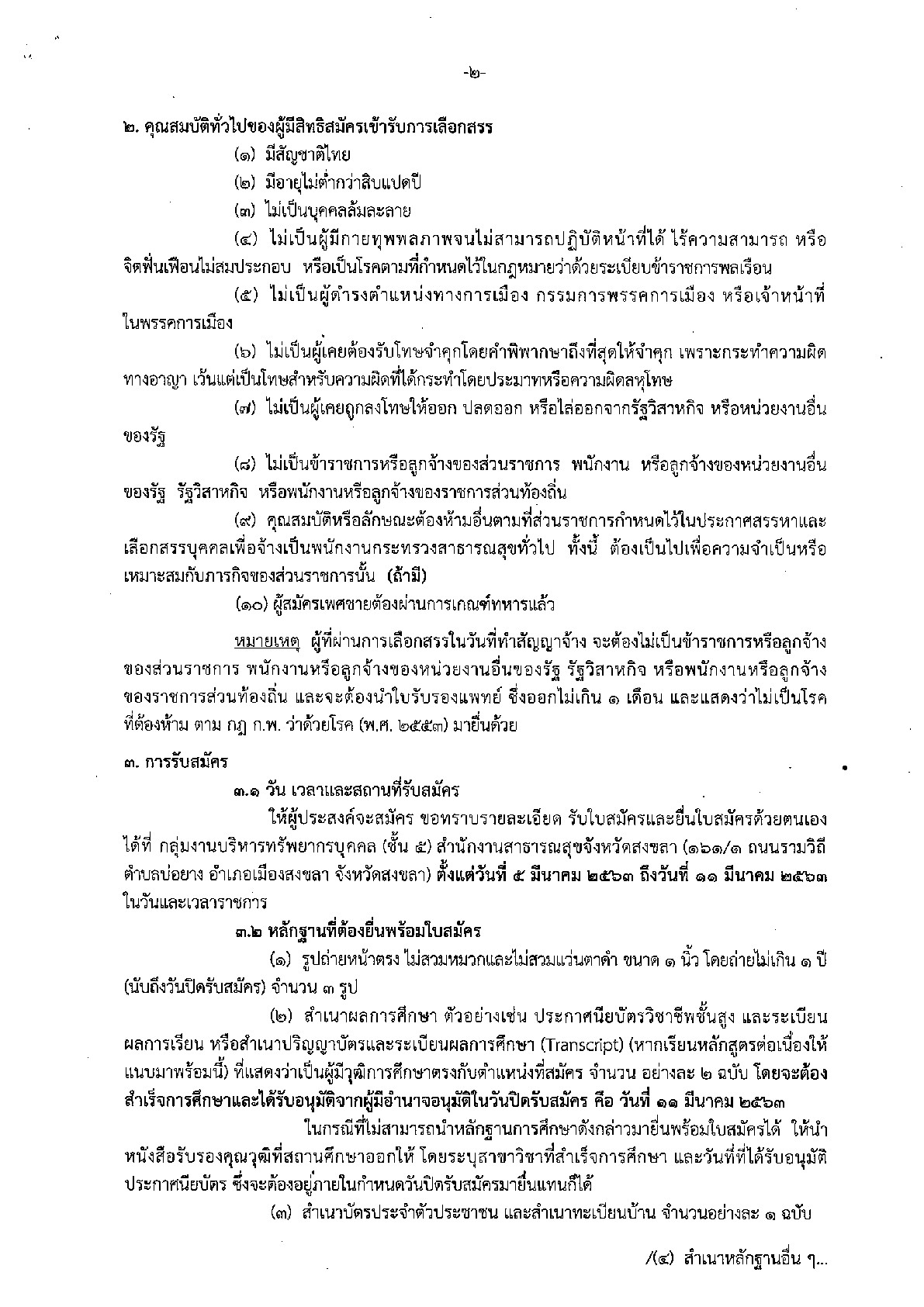 สสจ.สงขลา - ครูโอ๋ รูปที่ 1