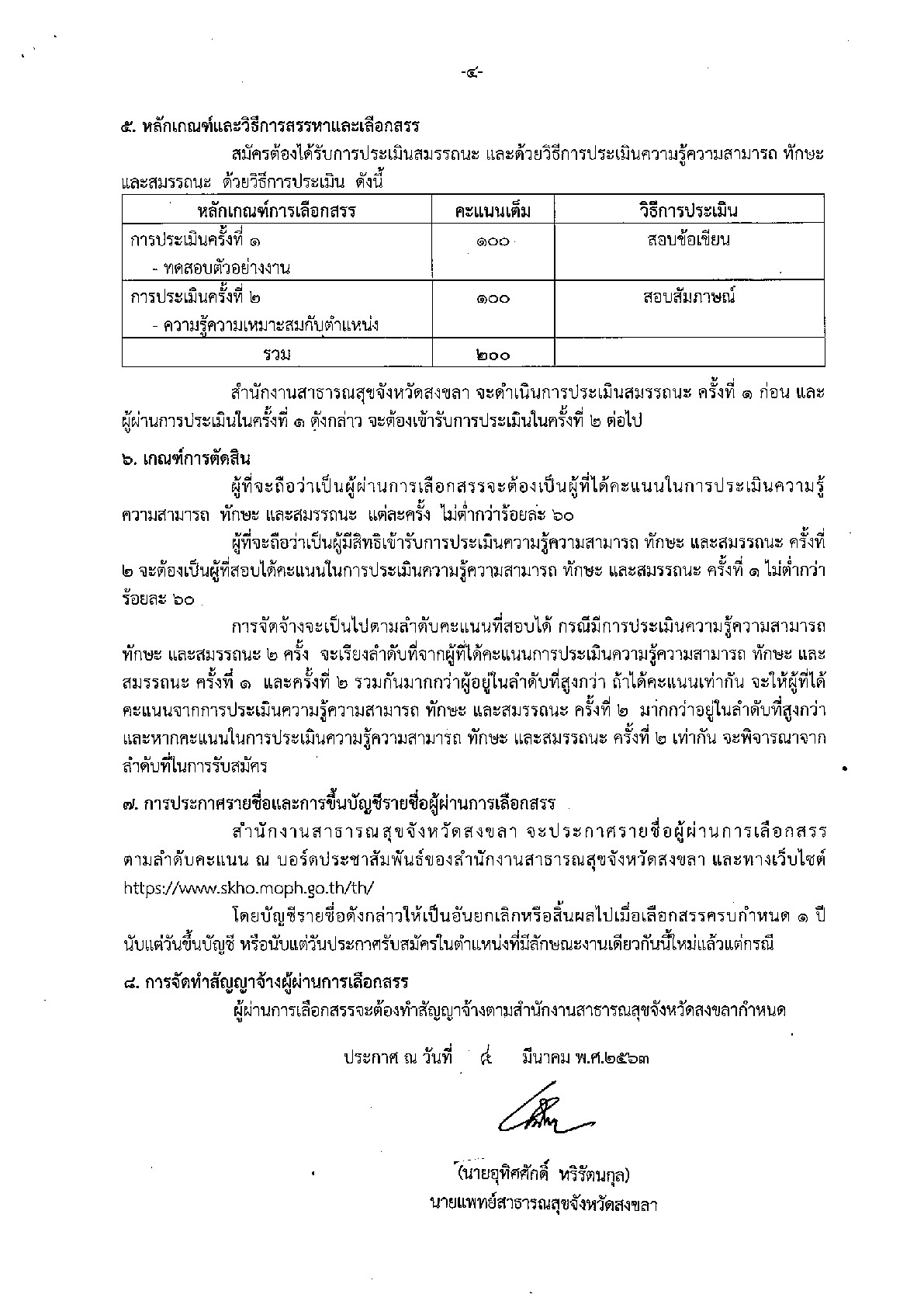 สสจ.สงขลา - ครูโอ๋ รูปที่ 2