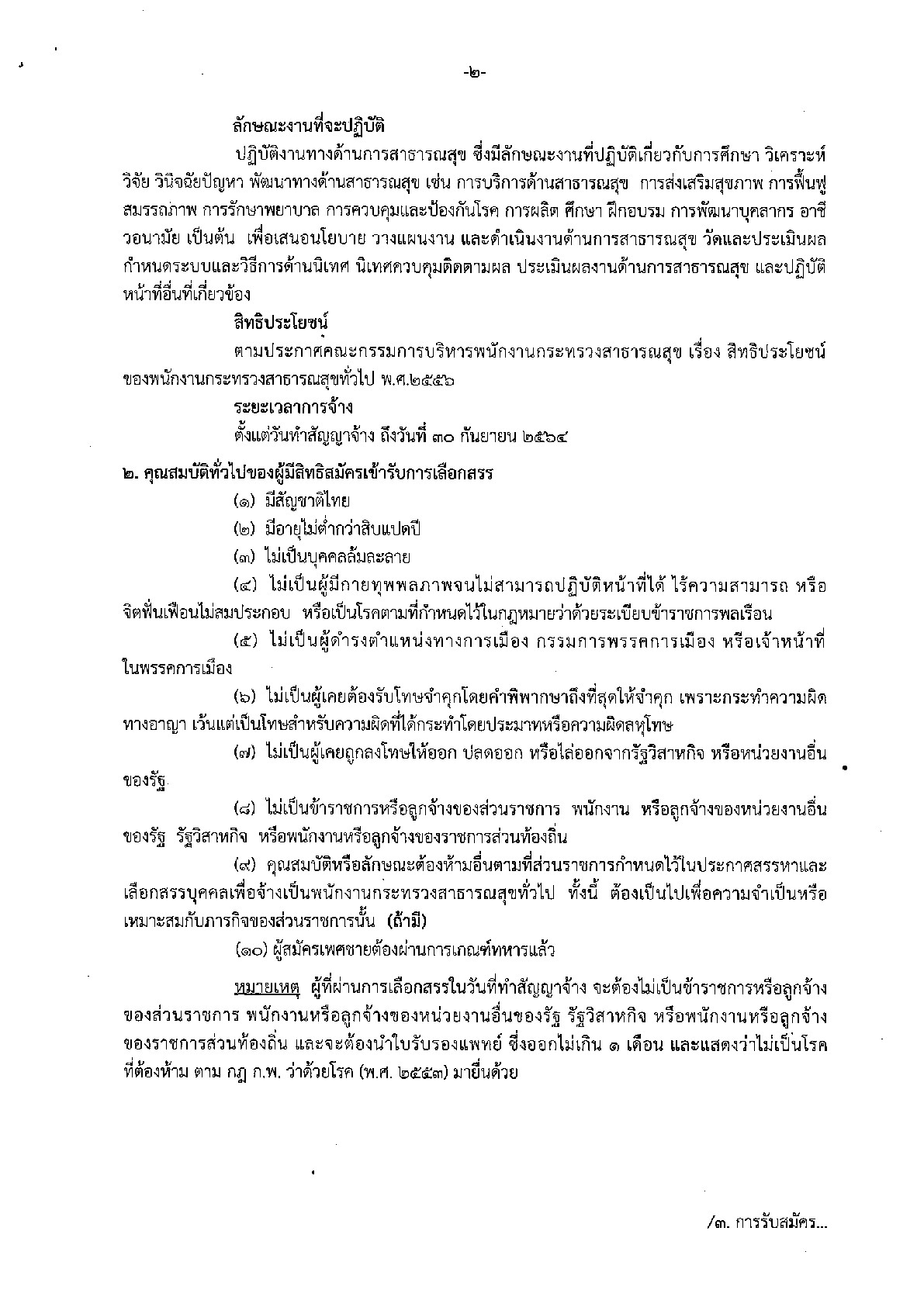 สสจ.สงขลา - ครูโอ๋ รูปที่ 1