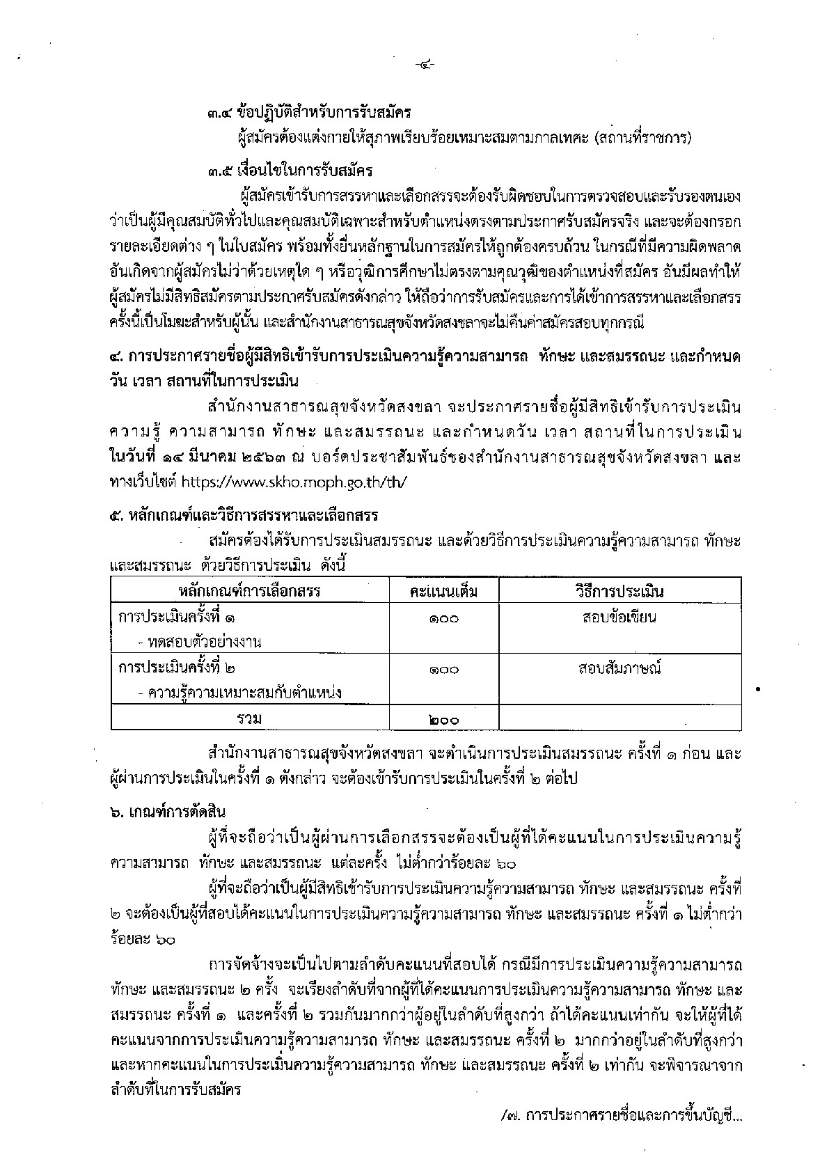 สสจ.สงขลา - ครูโอ๋ รูปที่ 2