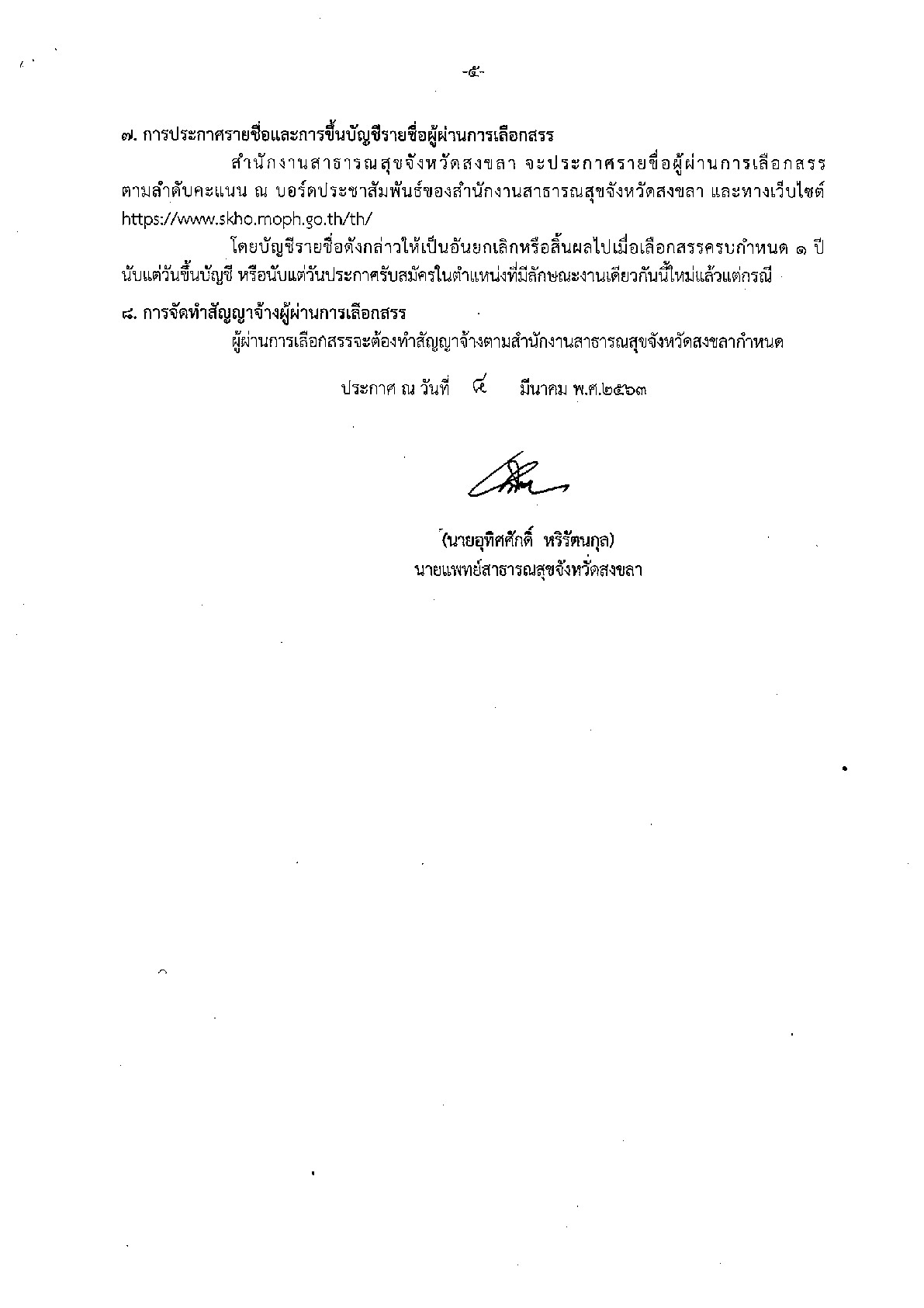 สสจ.สงขลา - ครูโอ๋ รูปที่ 2