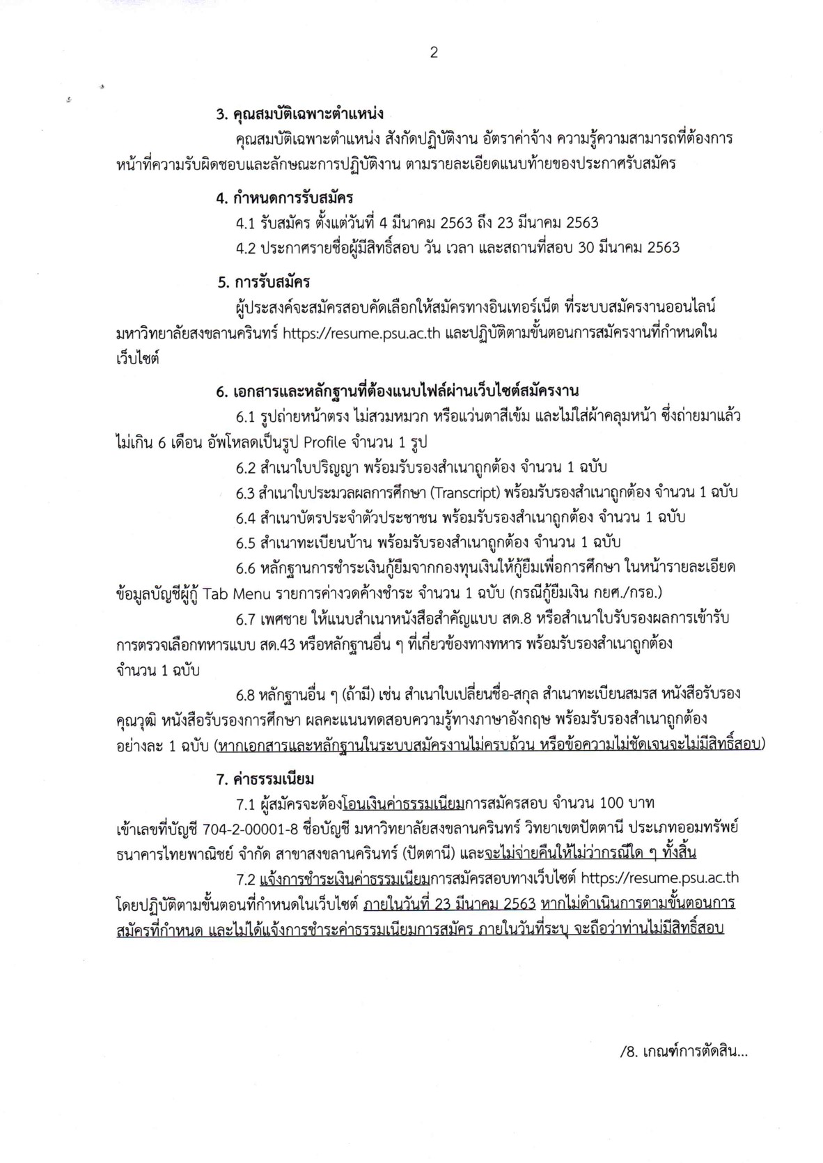 ม.อ.ปัตตานี - ครูโอ๋ รูปที่ 1