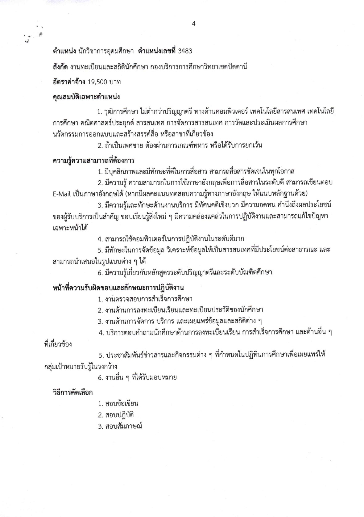 ม.อ.ปัตตานี - ครูโอ๋ รูปที่ 2