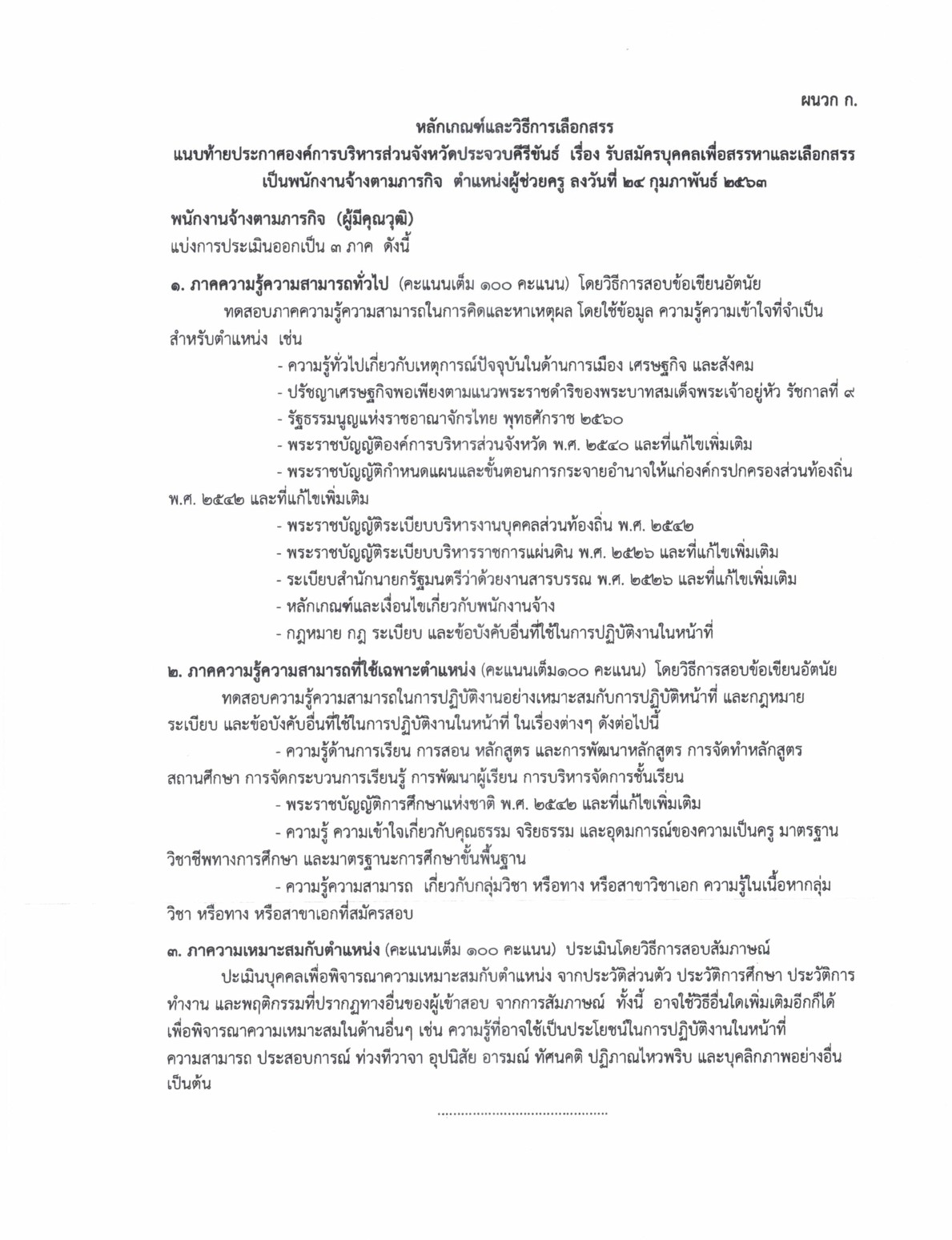 อบจ.ประจวบคีรีขันธ์ - ครูโอ๋ รูปที่ 1