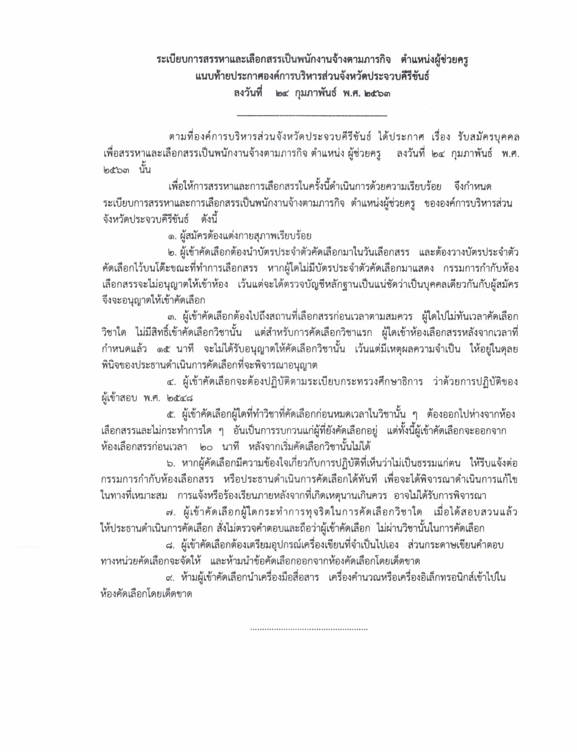 อบจ.ประจวบคีรีขันธ์ - ครูโอ๋ รูปที่ 1