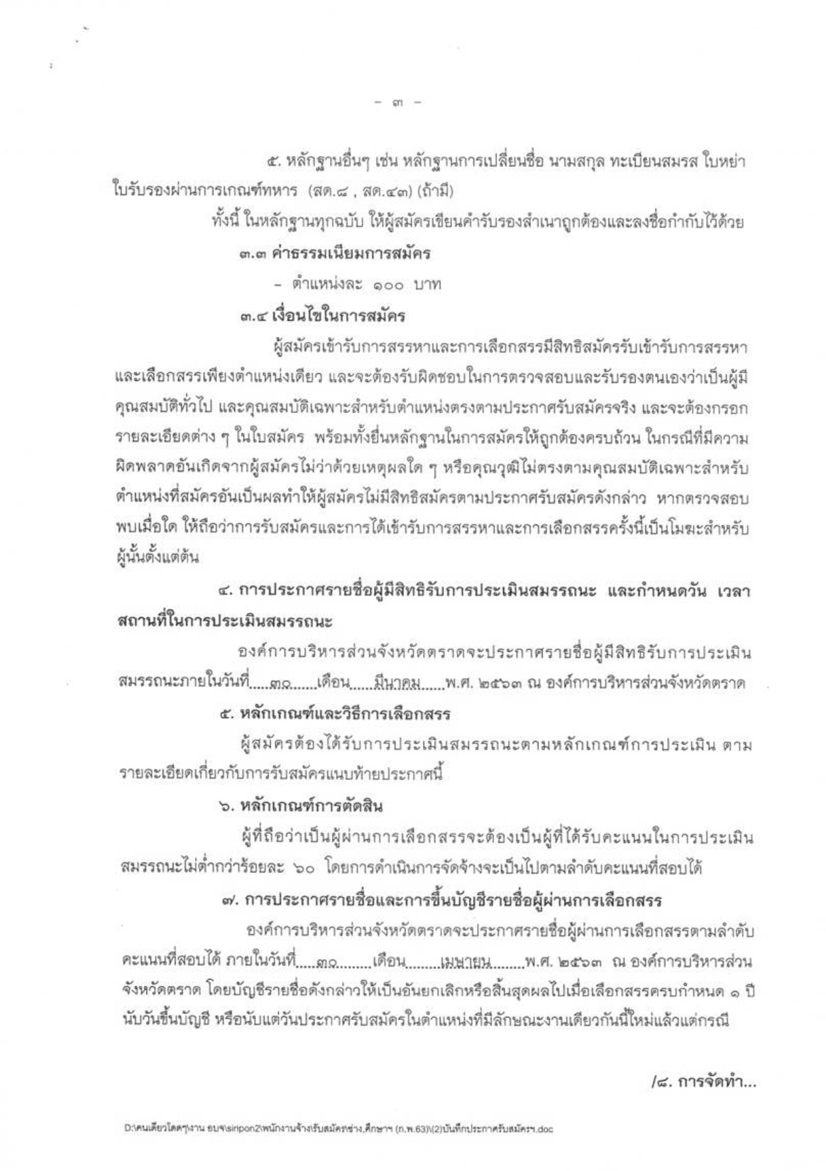 อบจ.ตราด - ครูโอ๋ รูปที่ 1