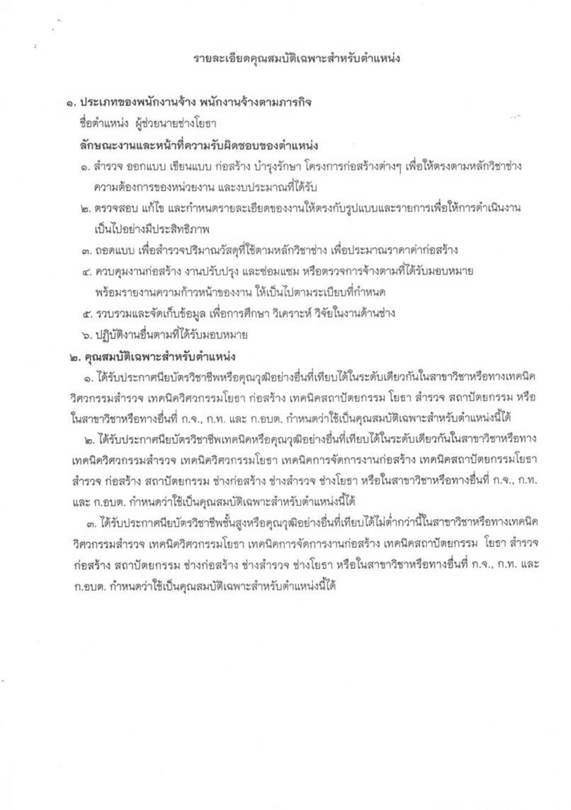 อบจ.ตราด - ครูโอ๋ รูปที่ 1