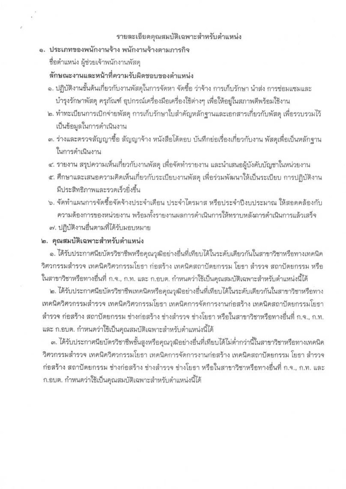 อบจ.ตราด - ครูโอ๋ รูปที่ 1