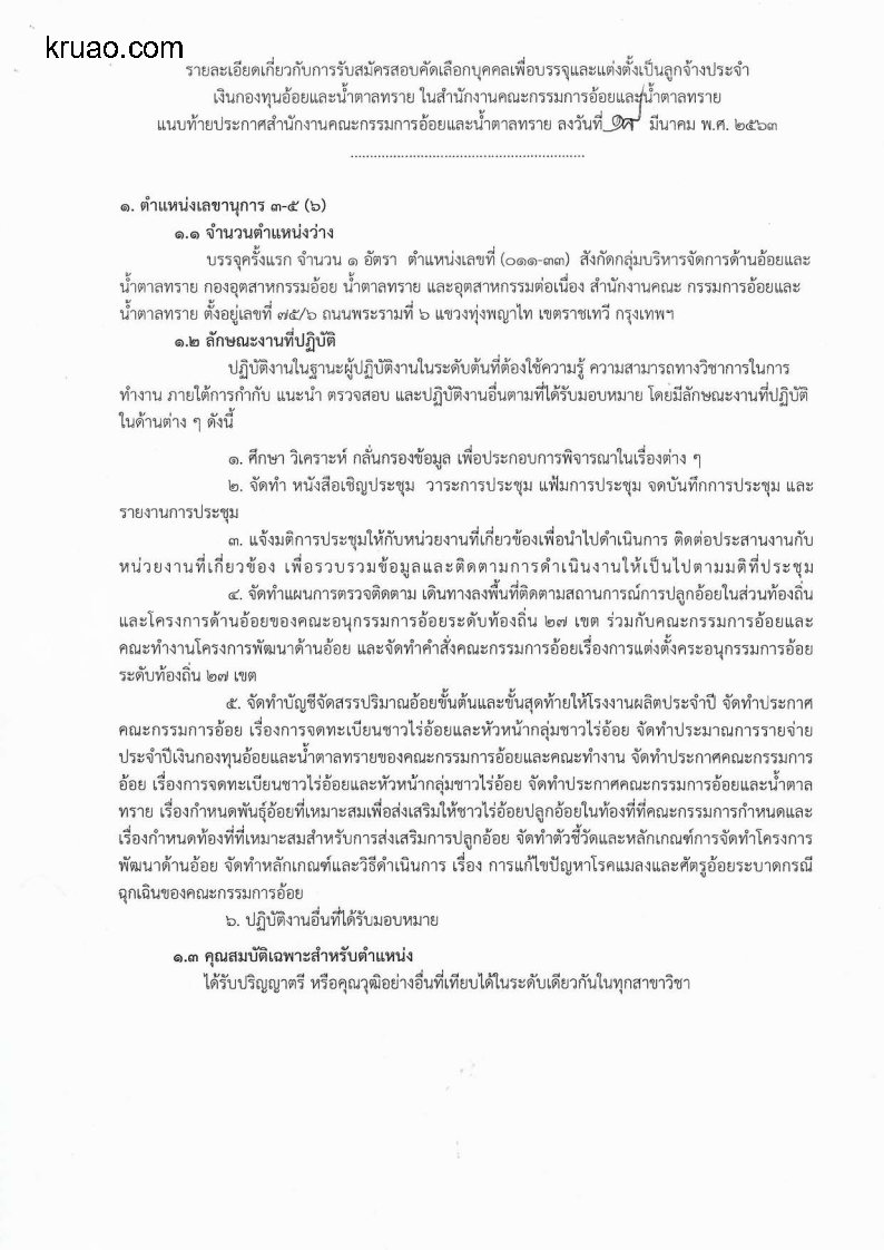 สำนักงานคณะกรรมการอ้อยและน้ำตาลทราย - ครูโอ๋ รูปที่ 2