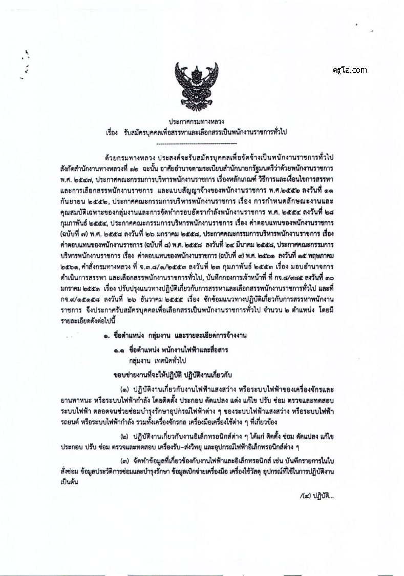 กรมทางหลวง - ครูโอ๋ รูปที่ 1