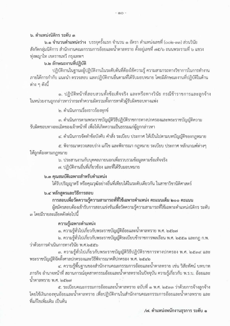 สำนักงานคณะกรรมการอ้อยและน้ำตาลทราย - ครูโอ๋ รูปที่ 2