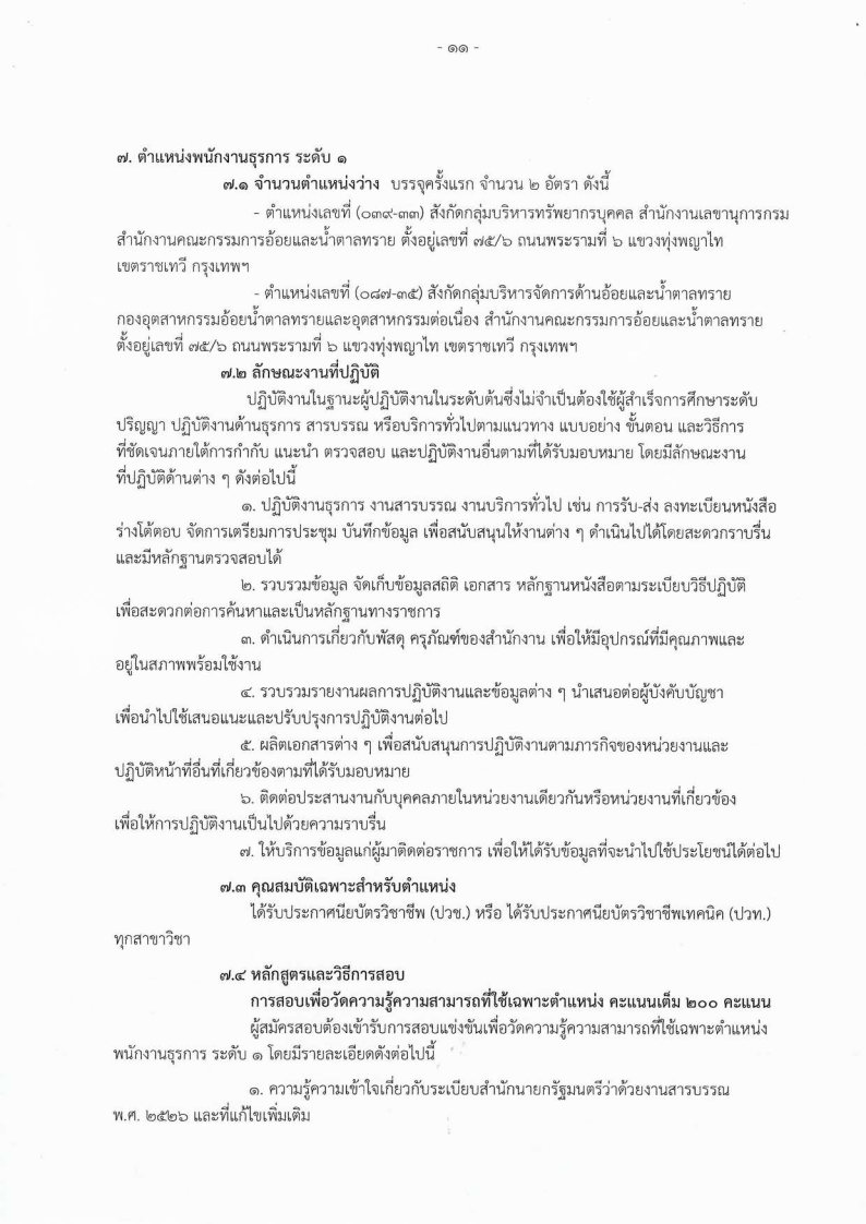 สำนักงานคณะกรรมการอ้อยและน้ำตาลทราย - ครูโอ๋ รูปที่ 2
