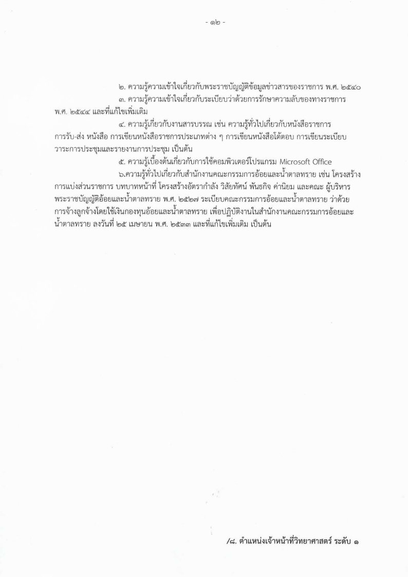 สำนักงานคณะกรรมการอ้อยและน้ำตาลทราย - ครูโอ๋ รูปที่ 2
