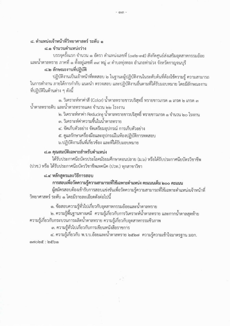 สำนักงานคณะกรรมการอ้อยและน้ำตาลทราย - ครูโอ๋ รูปที่ 2