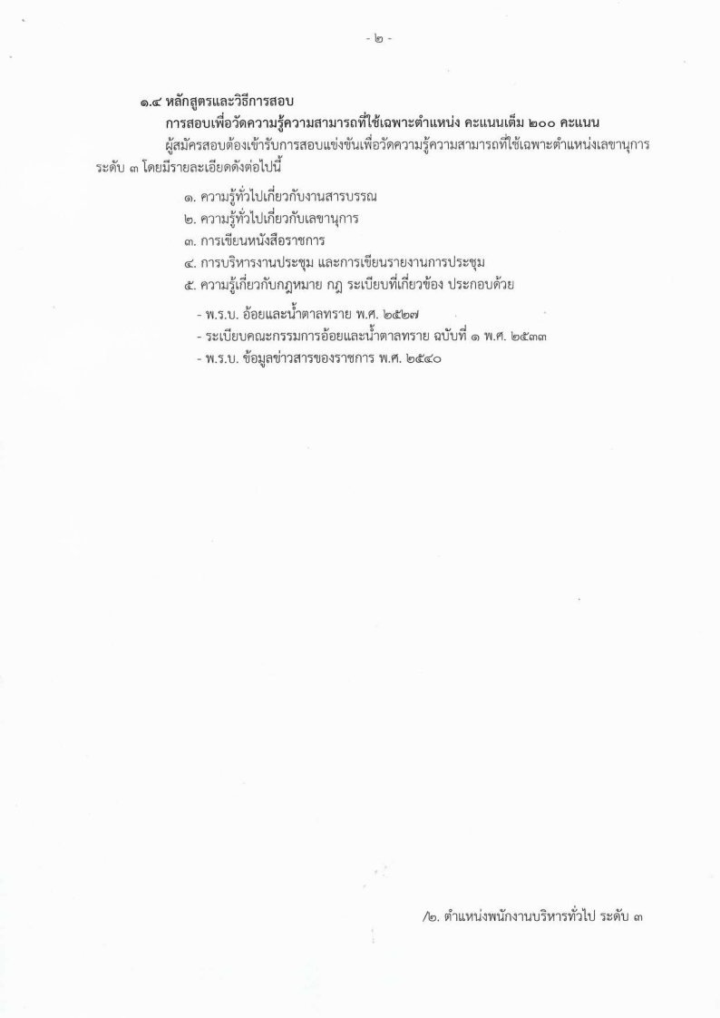 สำนักงานคณะกรรมการอ้อยและน้ำตาลทราย - ครูโอ๋ รูปที่ 2