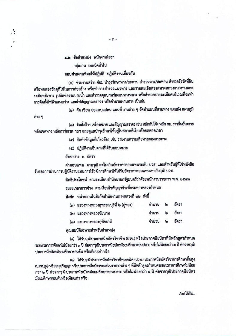 กรมทางหลวง - ครูโอ๋ รูปที่ 1