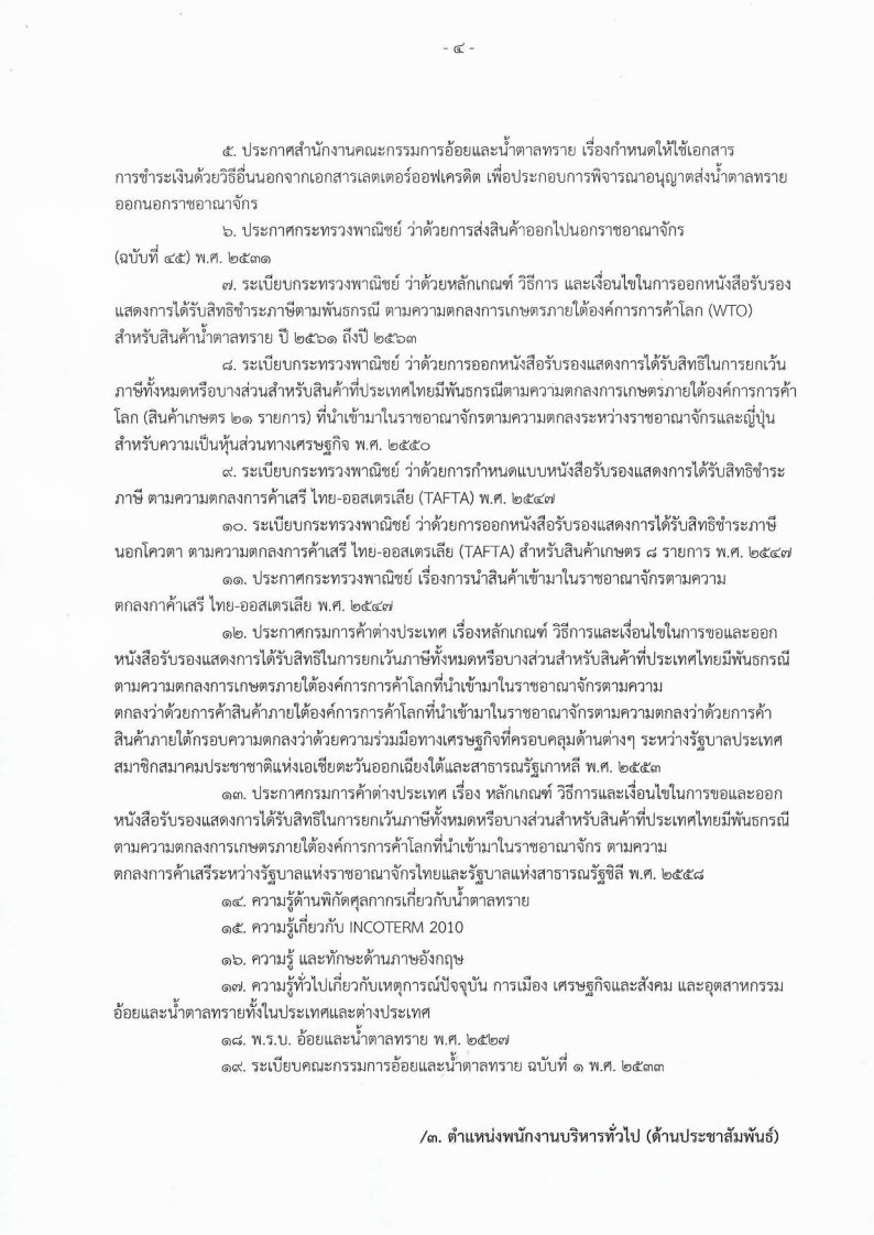 สำนักงานคณะกรรมการอ้อยและน้ำตาลทราย - ครูโอ๋ รูปที่ 2