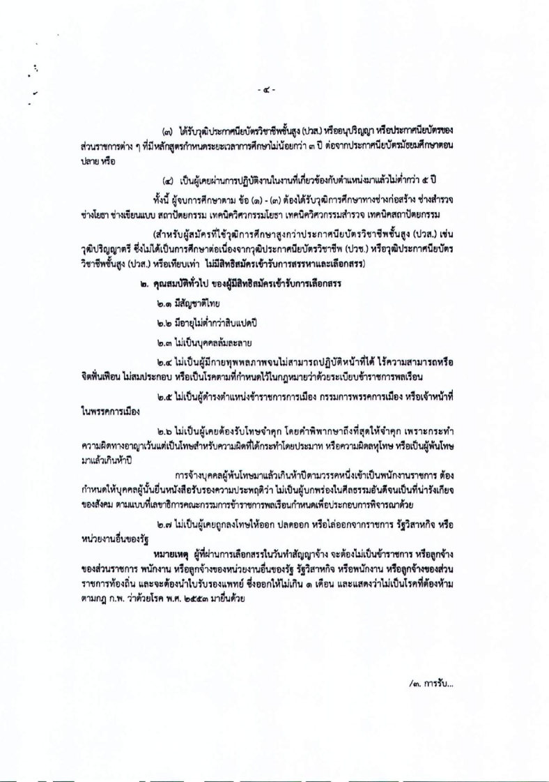 กรมทางหลวง - ครูโอ๋ รูปที่ 1