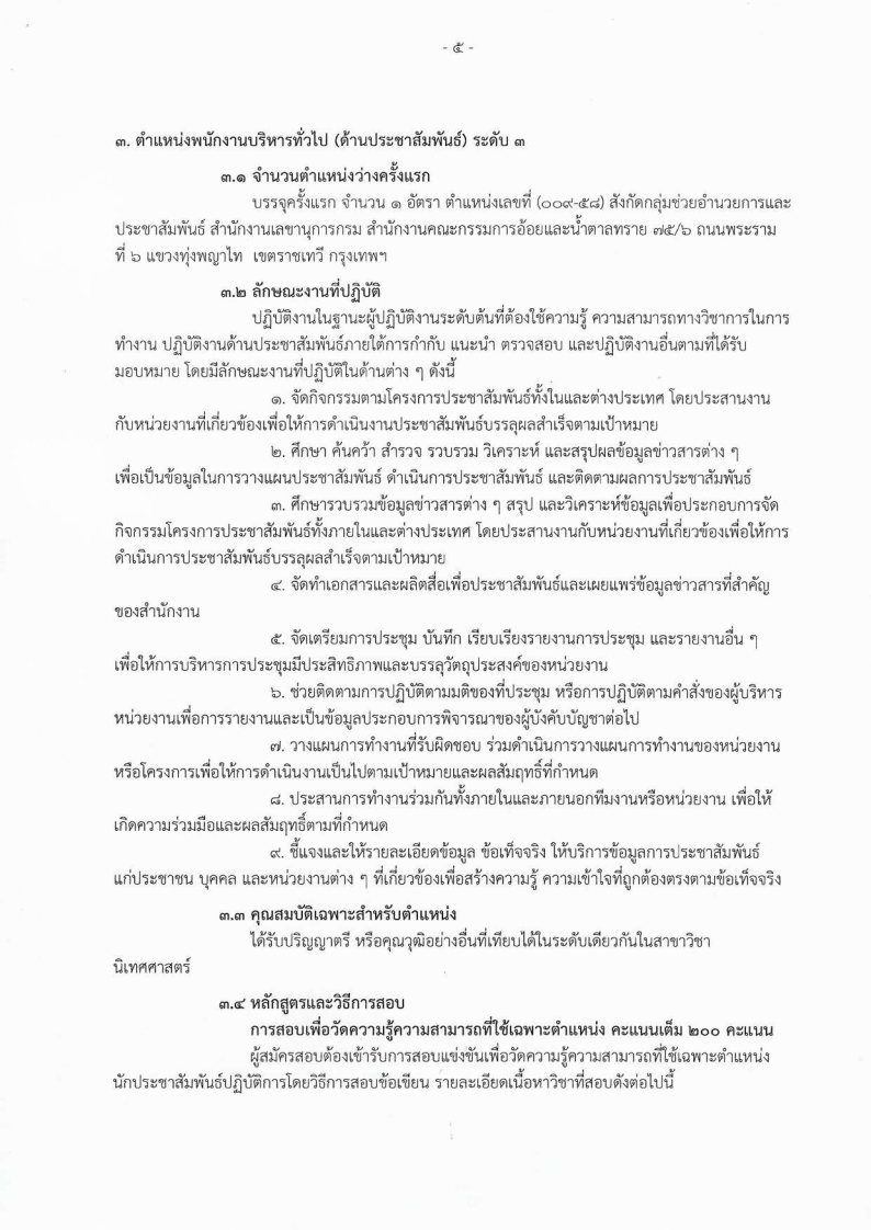 สำนักงานคณะกรรมการอ้อยและน้ำตาลทราย - ครูโอ๋ รูปที่ 2