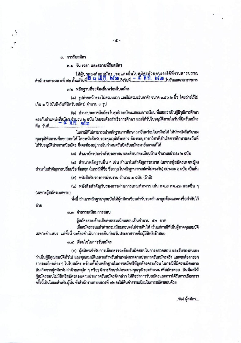 กรมทางหลวง - ครูโอ๋ รูปที่ 1