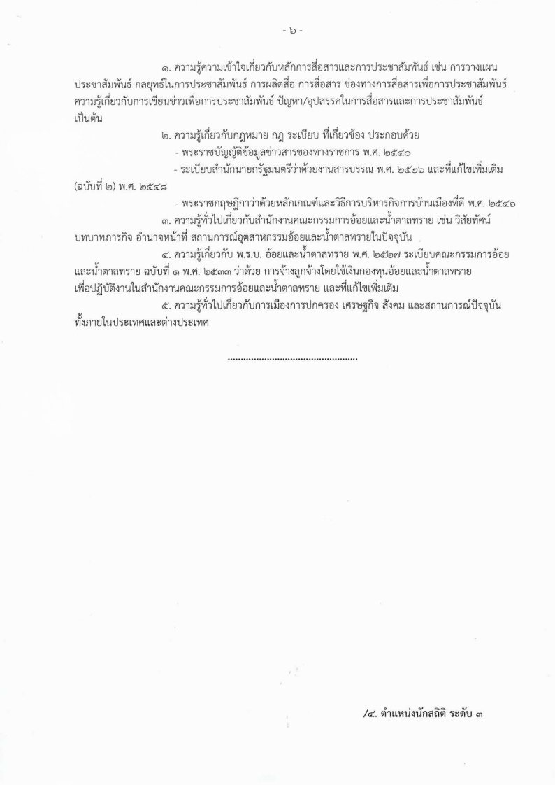 สำนักงานคณะกรรมการอ้อยและน้ำตาลทราย - ครูโอ๋ รูปที่ 2