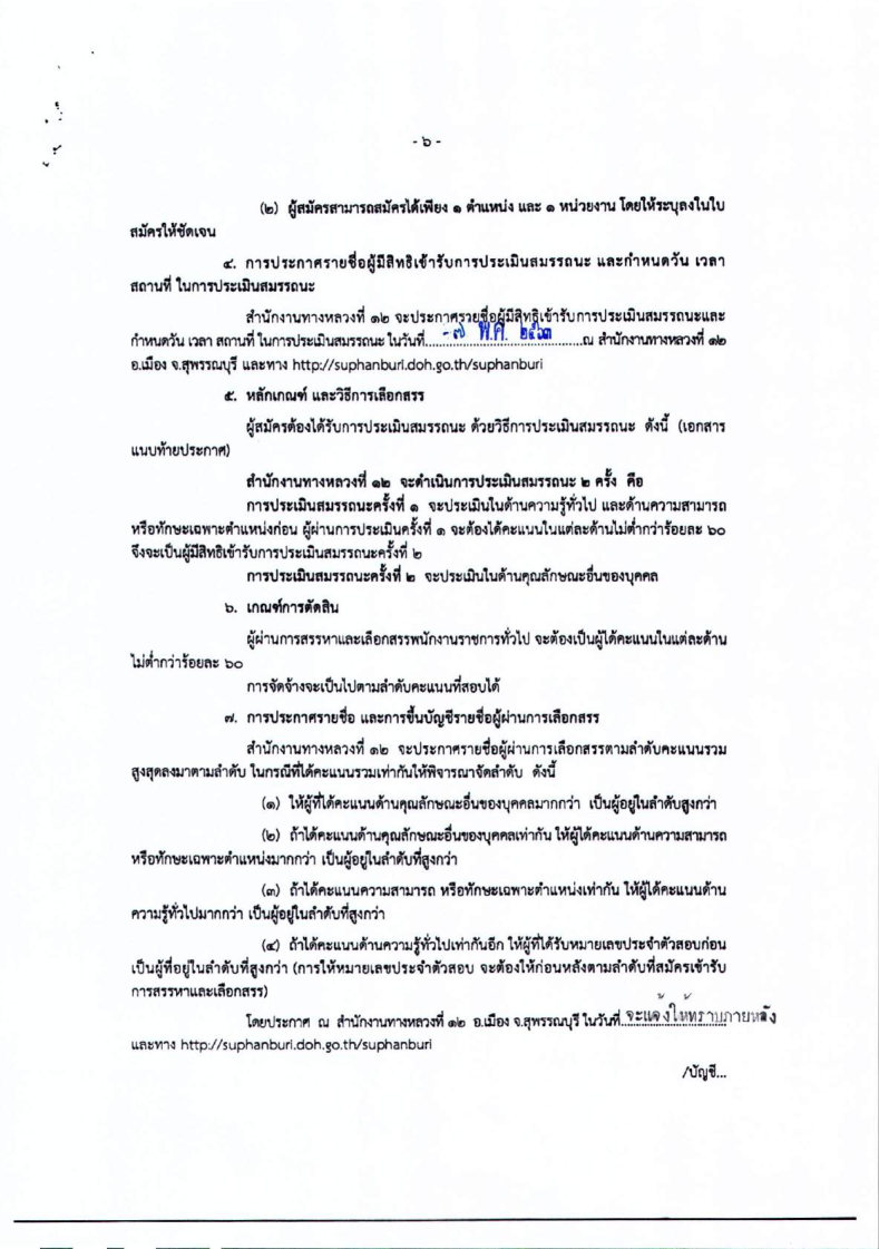 กรมทางหลวง - ครูโอ๋ รูปที่ 1