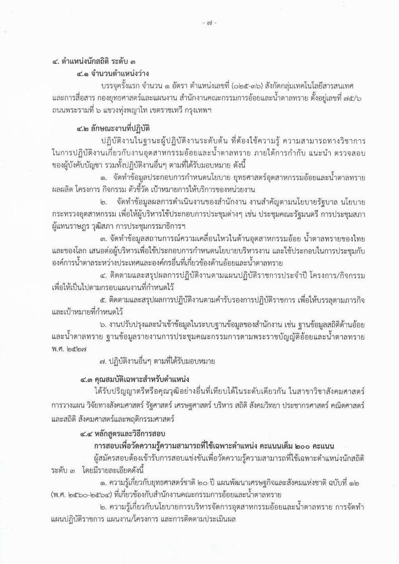 สำนักงานคณะกรรมการอ้อยและน้ำตาลทราย - ครูโอ๋ รูปที่ 2