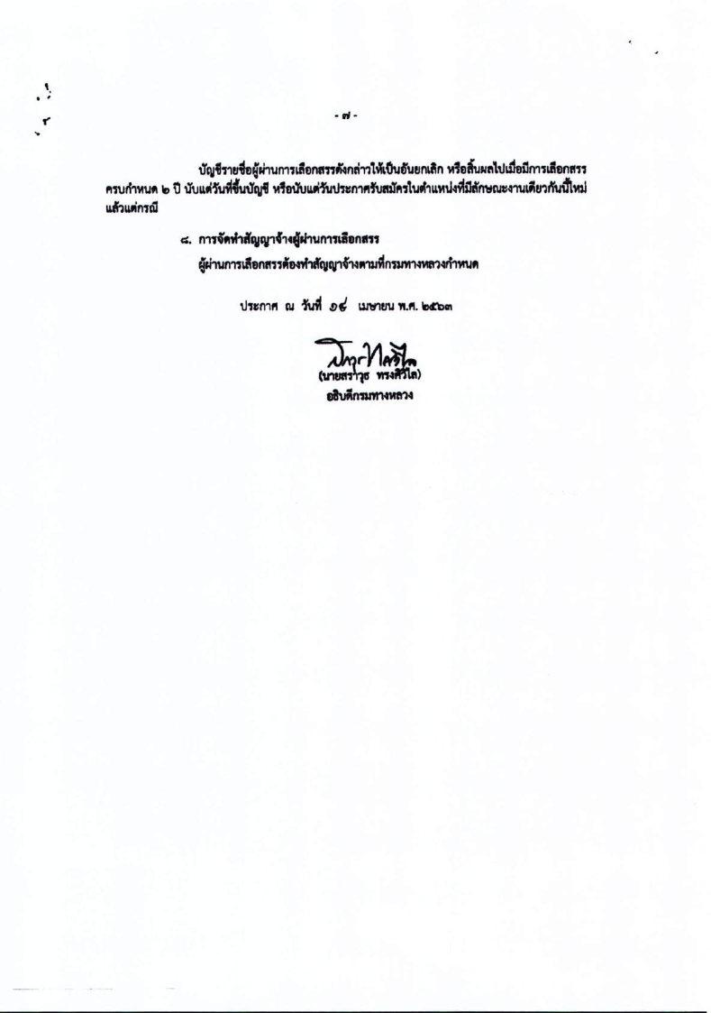 กรมทางหลวง - ครูโอ๋ รูปที่ 1