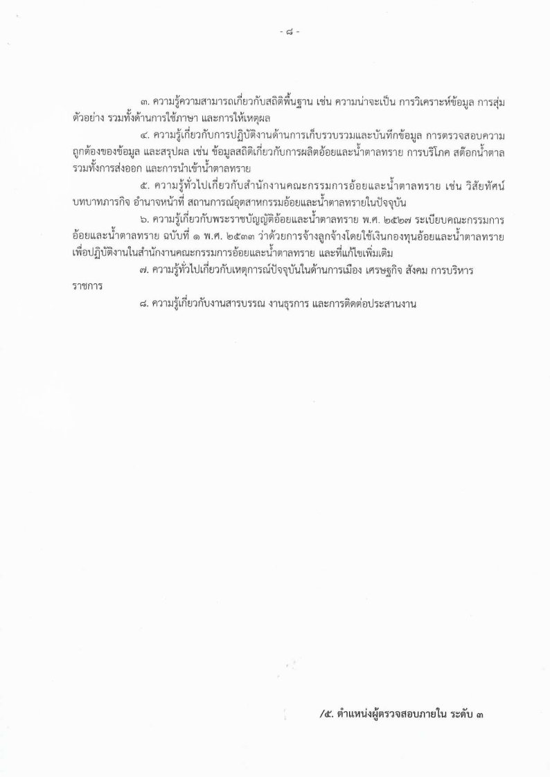 สำนักงานคณะกรรมการอ้อยและน้ำตาลทราย - ครูโอ๋ รูปที่ 2