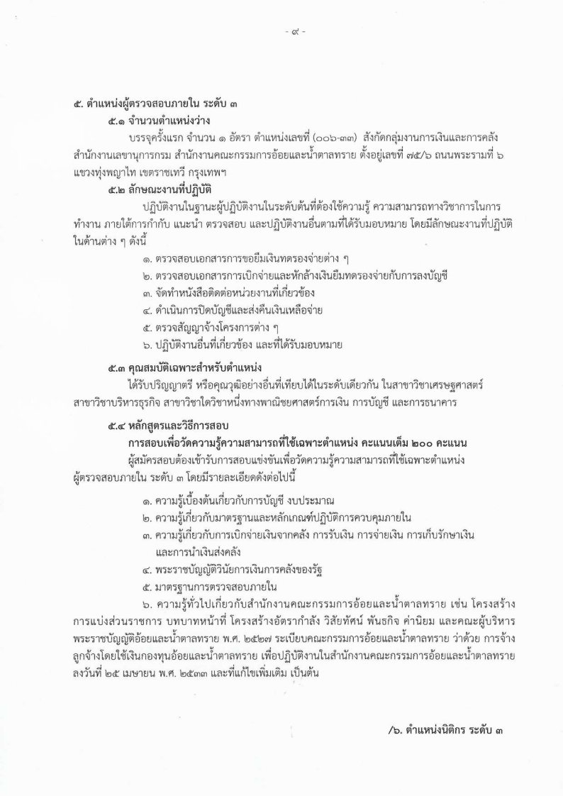 สำนักงานคณะกรรมการอ้อยและน้ำตาลทราย - ครูโอ๋ รูปที่ 2